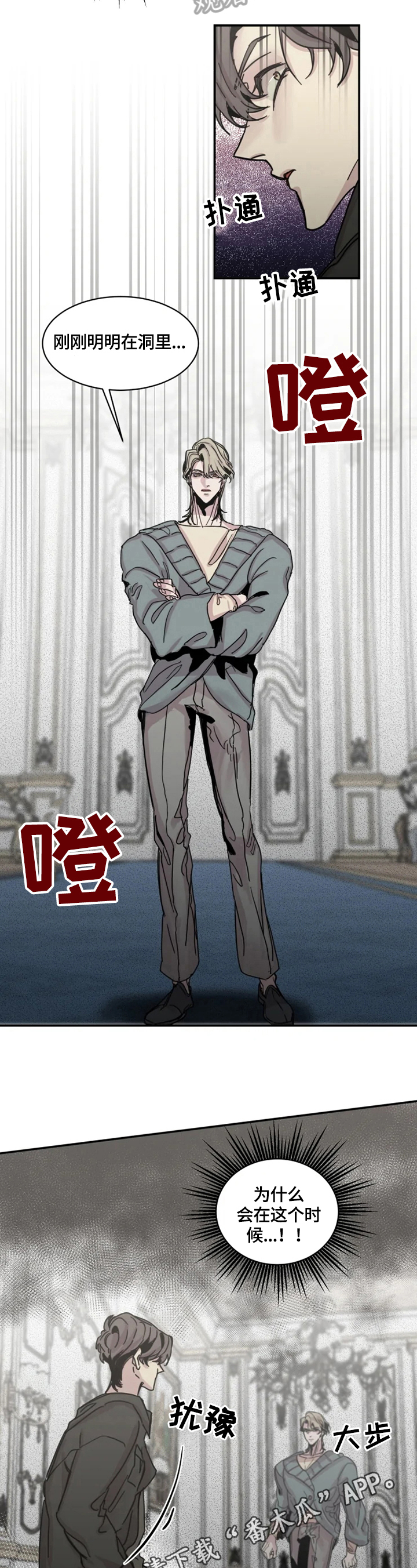 生还之岛漫画,第29章：偷听5图