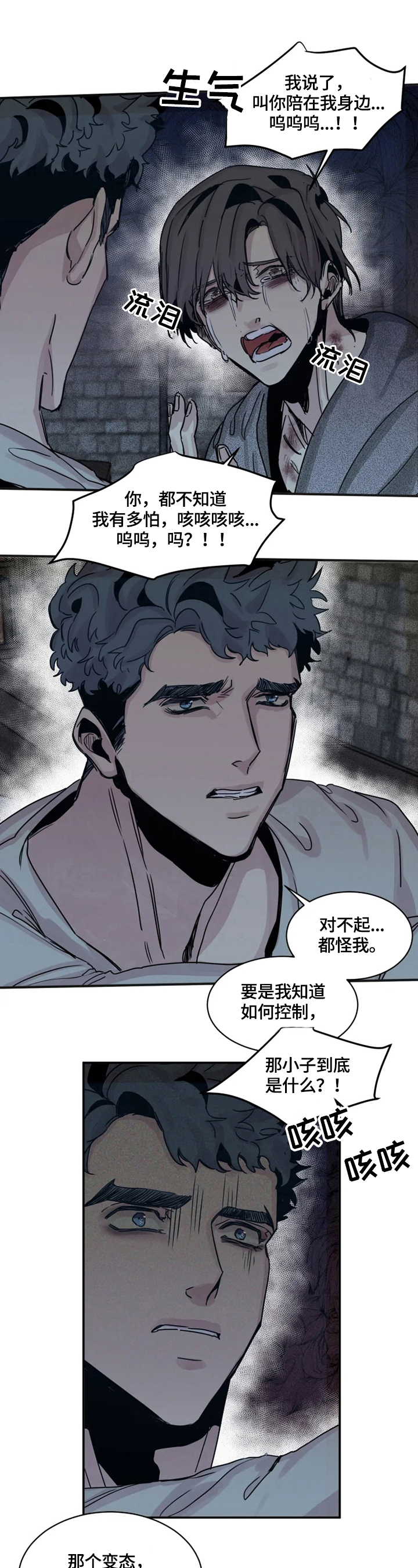 生还之岛 漫画免费观看漫画,第38章：做错了什么4图