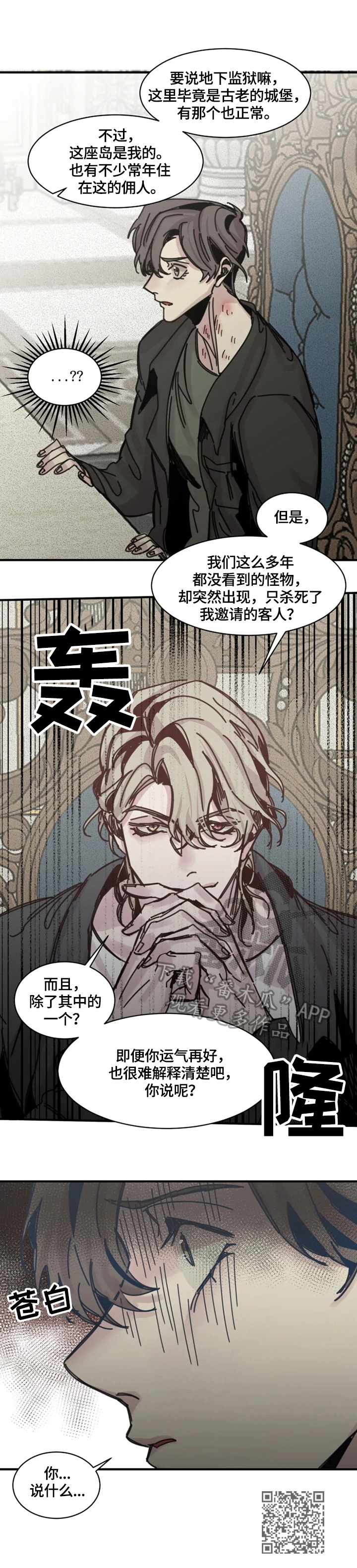 生死英雄电视剧漫画,第24章：去现场5图