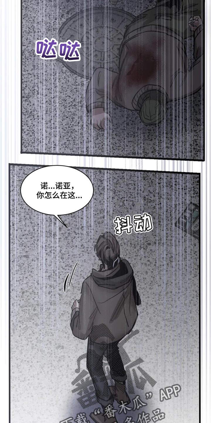 生还者2密码箱漫画,第111章：【第二季】暂时配合2图