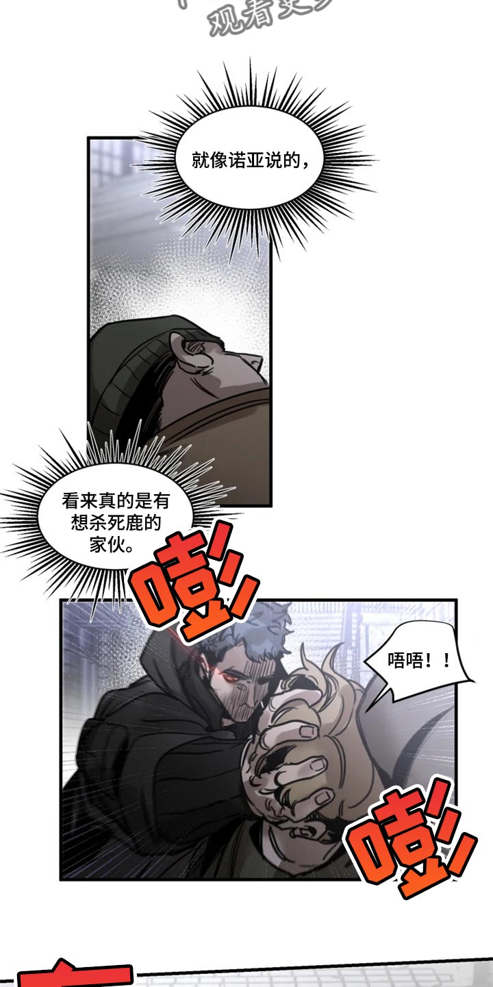 生死英雄电视剧漫画,第110章：【第二季】先离开这吧5图