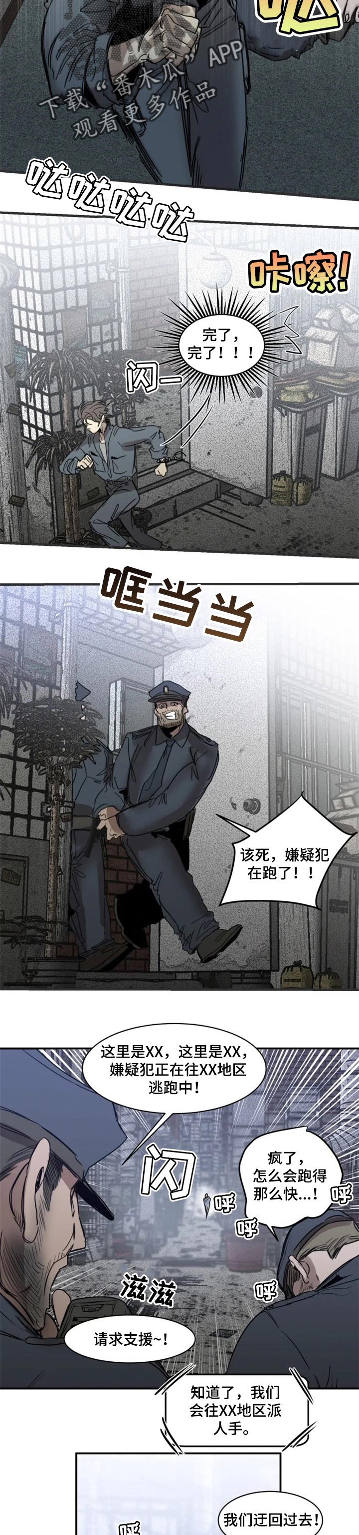 生还票房漫画,第66章：【第二季】嫌疑人2图