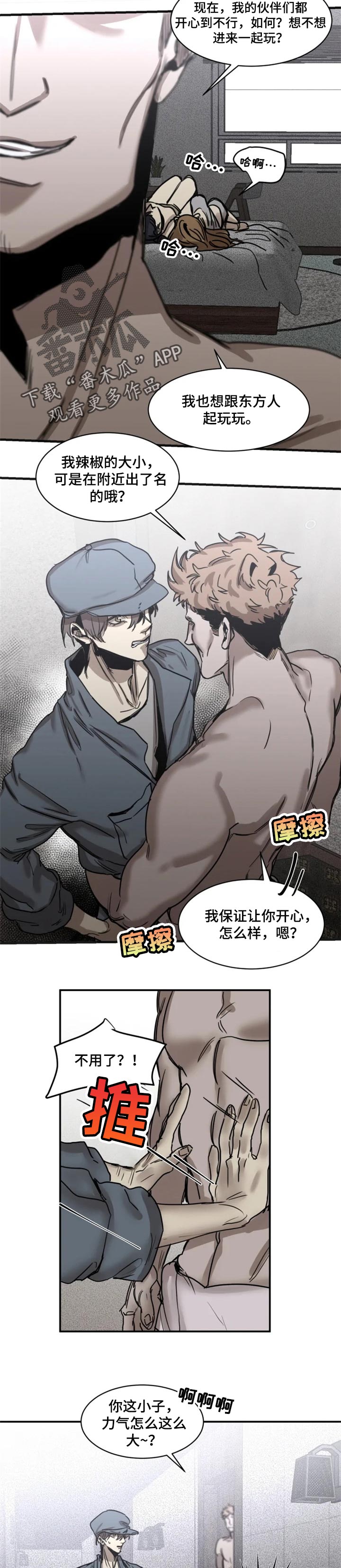 生还之岛漫画,第64章：【第二季】血腥味3图