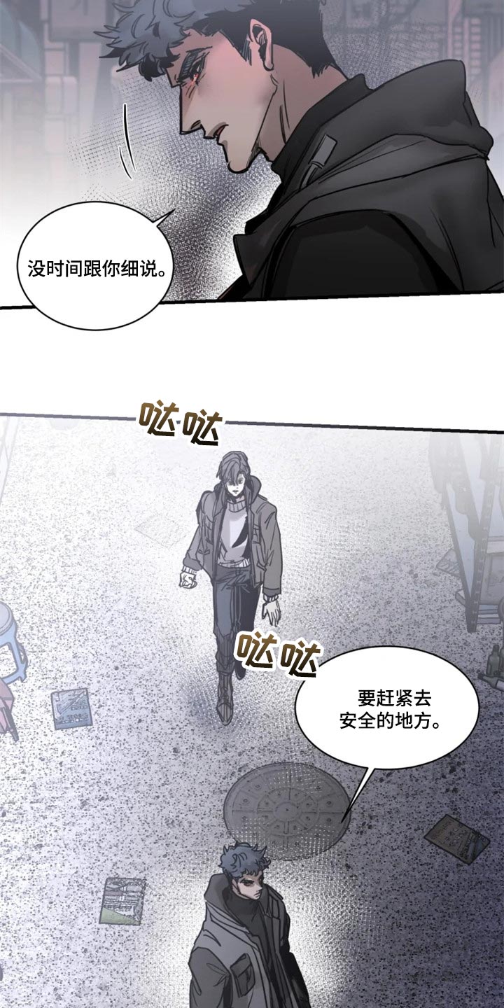 生死英雄电视剧漫画,第110章：【第二季】先离开这吧2图