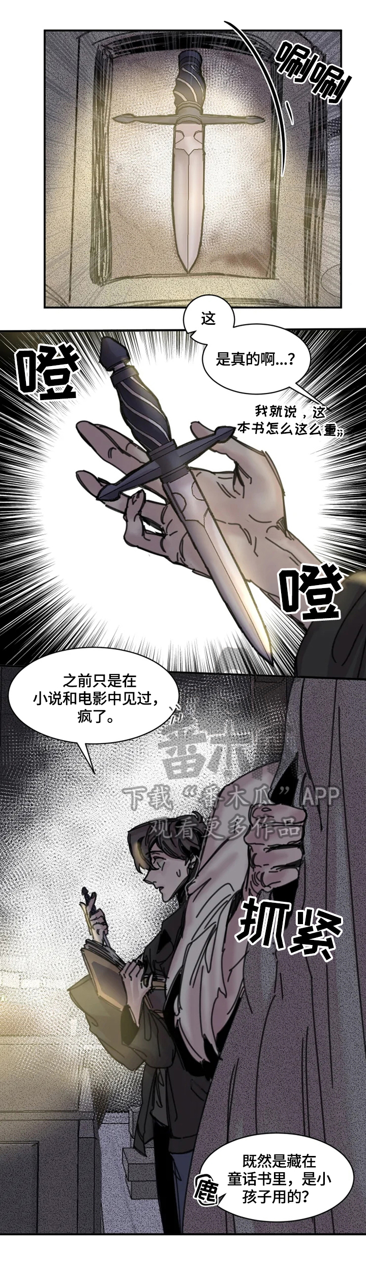 生还之岛小说漫画,第27章：没有资格3图