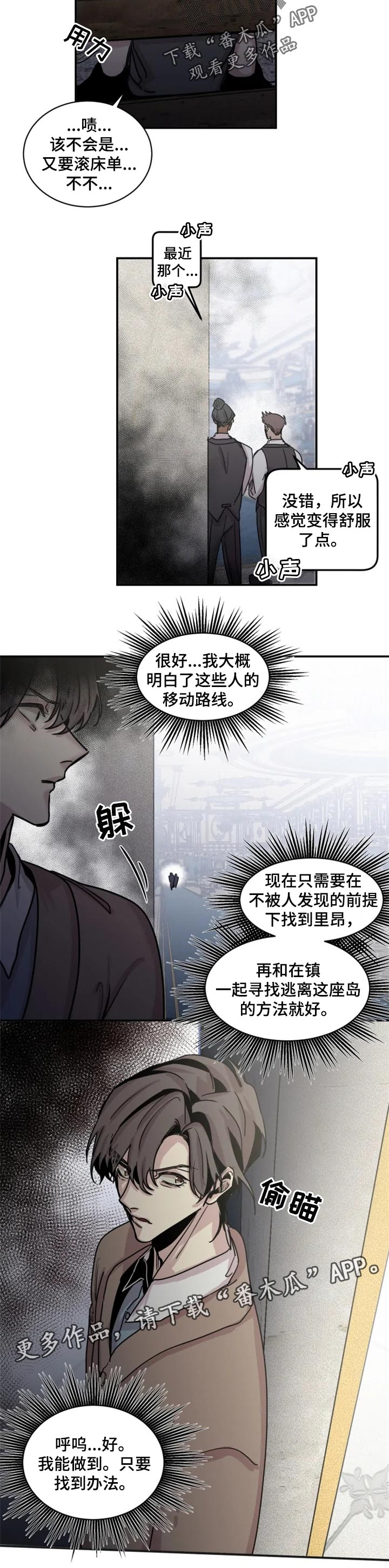 生死英雄电视剧漫画,第50章：办法2图