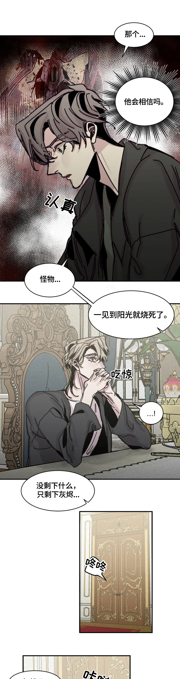 生死英雄电视剧漫画,第24章：去现场3图