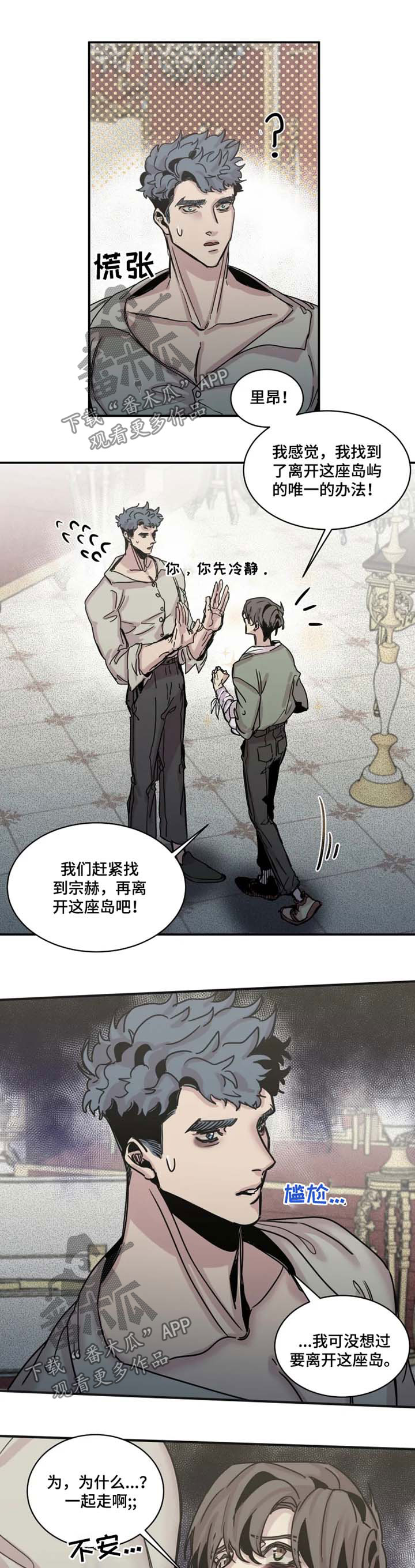 生还之岛小说漫画,第43章：结果2图