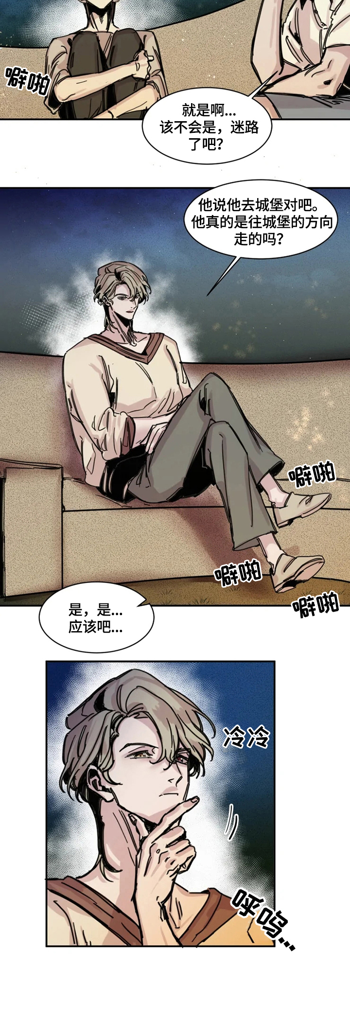 生还票房漫画,第5章：寻找4图