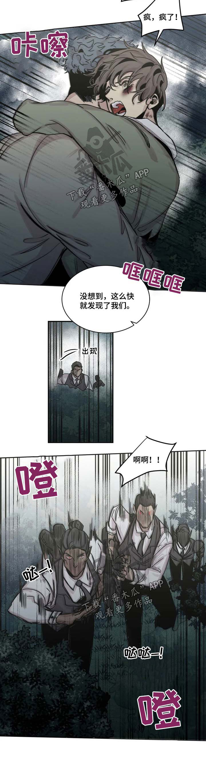 生还之岛小说漫画,第40章：不许碰他1图