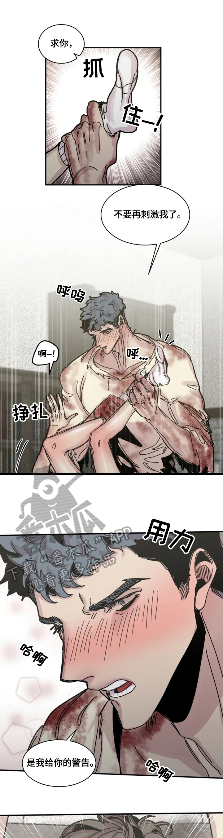 生死英雄电视剧漫画,第36章：警告3图