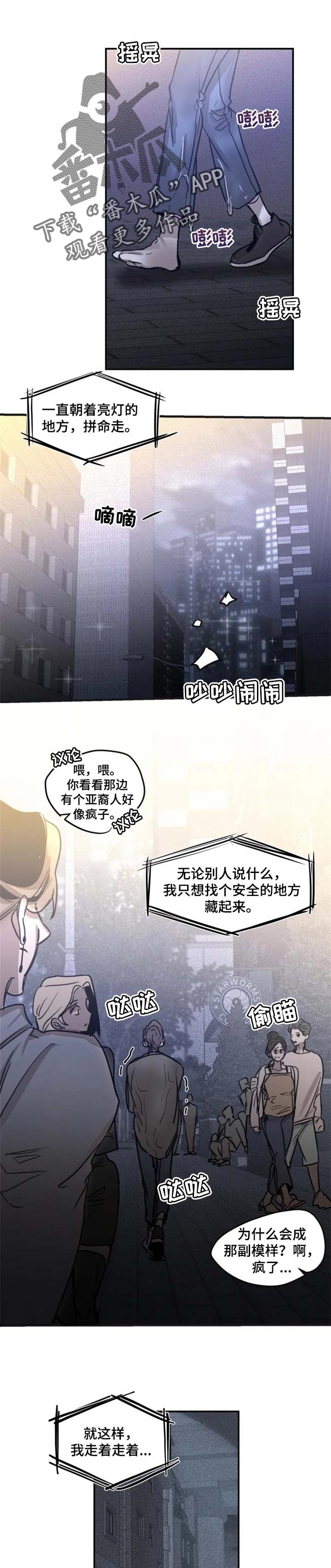 生还之岛 漫画免费观看漫画,第63章：【第二季】交易1图