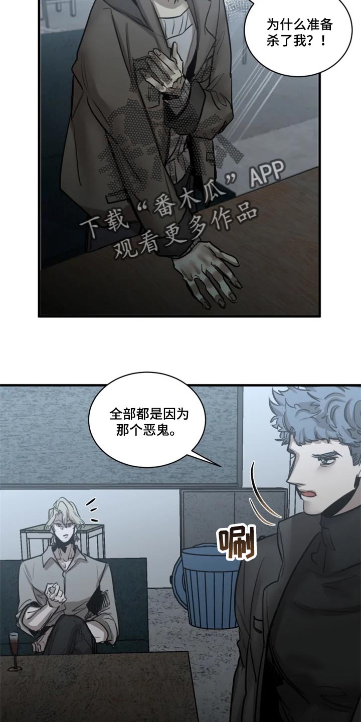生还之岛完整版漫画漫画,第112章：【第二季】借口1图