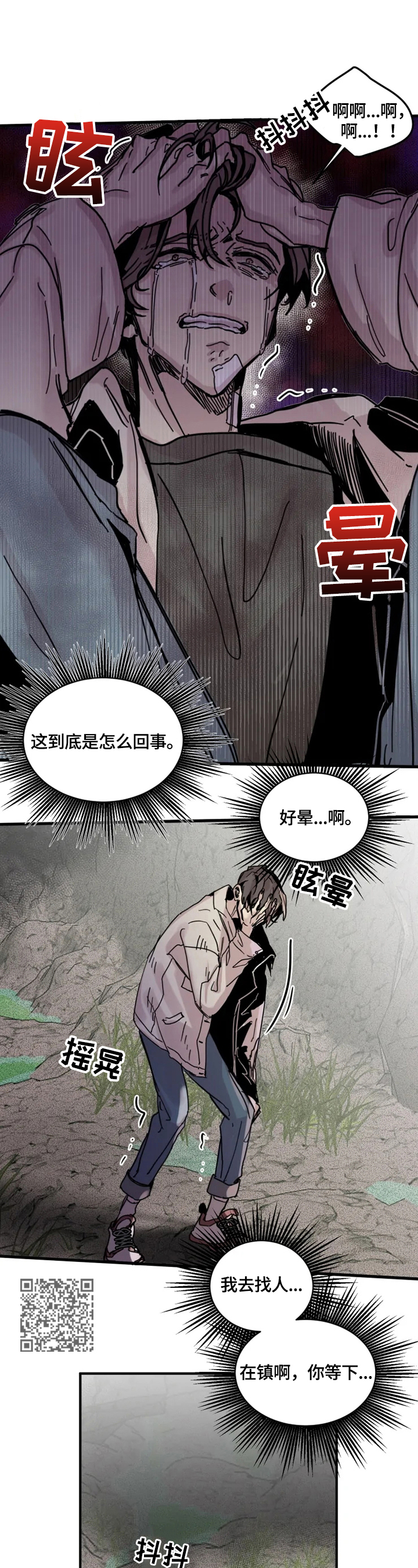 生还之岛漫画,第17章：没有下次5图