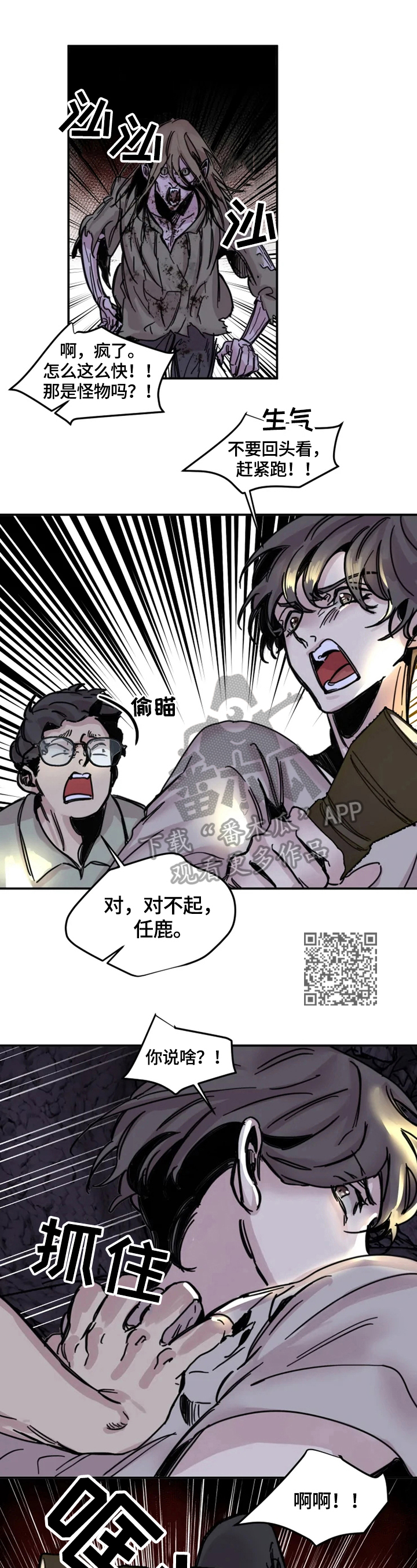 生还之岛漫画,第7章：伤害5图