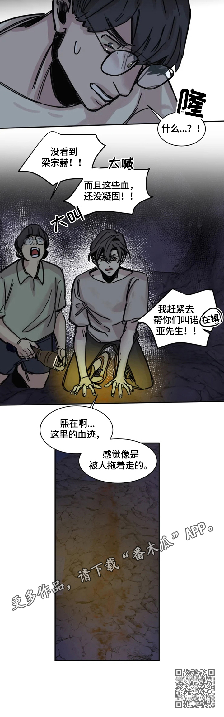 生还之岛小说漫画,第6章：痕迹5图