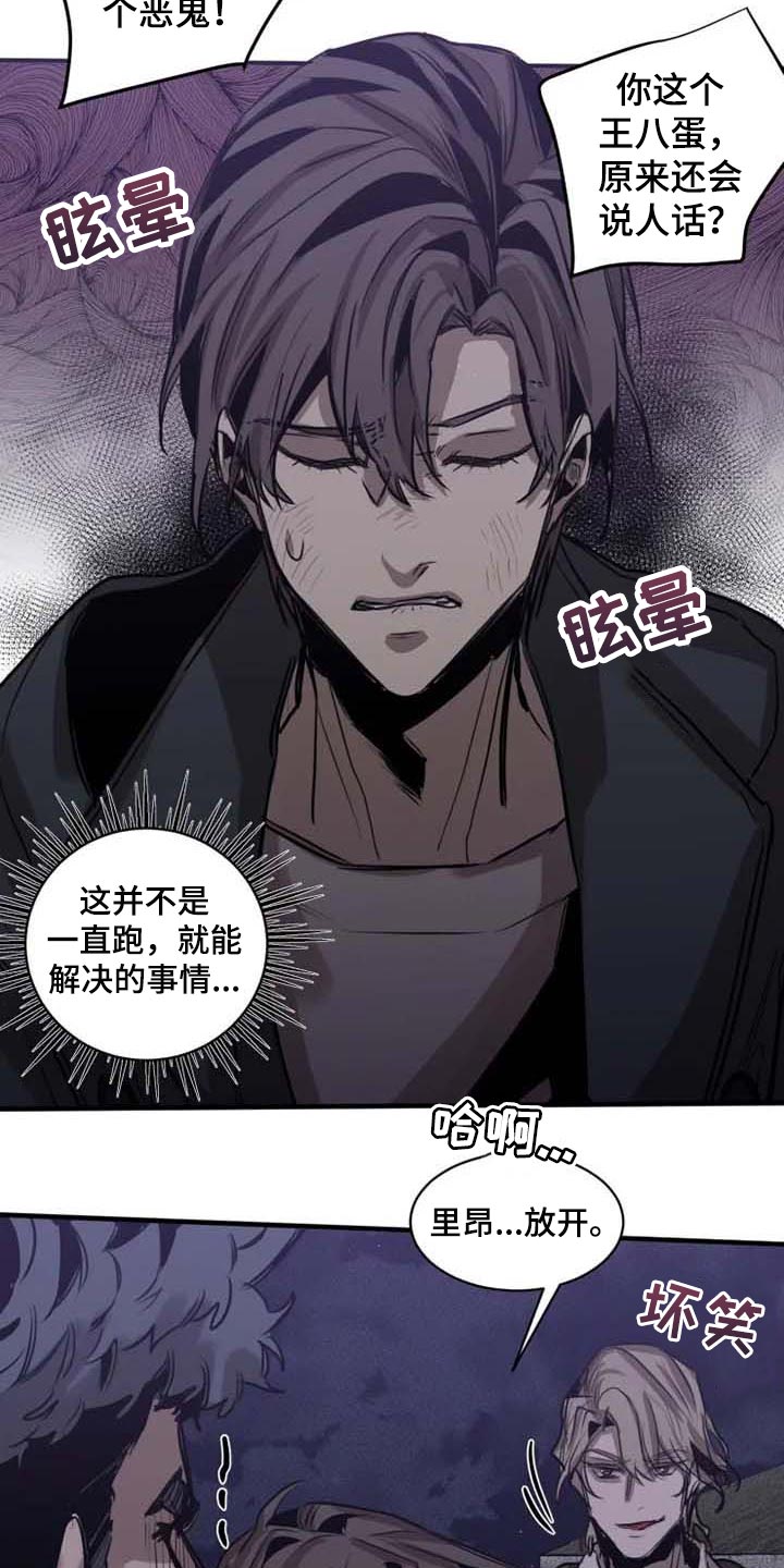 生死英雄电视剧漫画,第97章：【第二季】不需要你帮忙4图