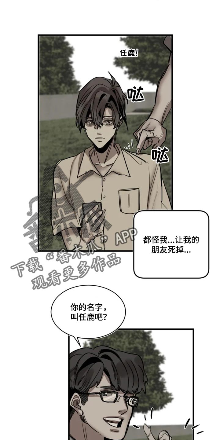 生还之岛漫画,第115章：【第二季】都怪我4图