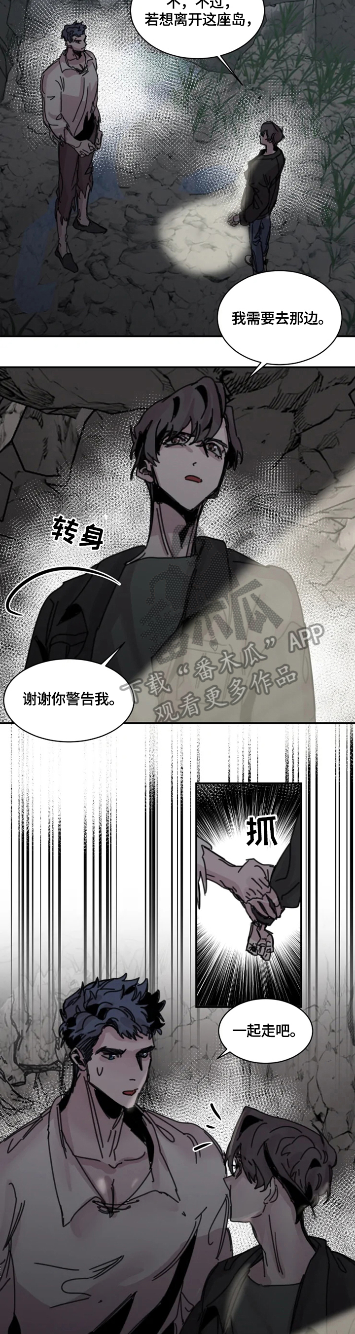 生还之岛小说漫画,第26章：记不清2图