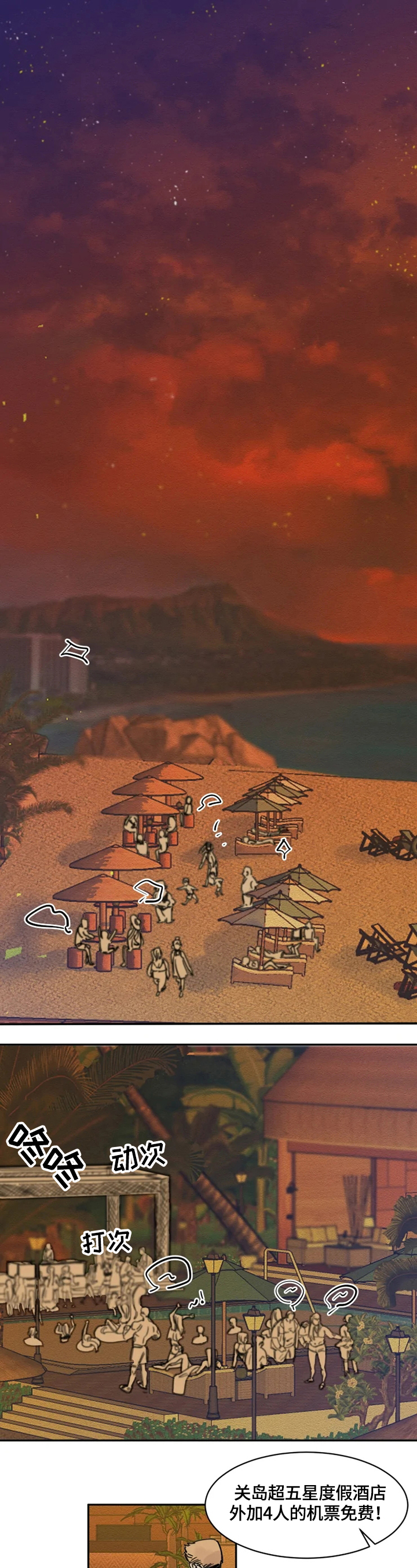 生还之岛小说漫画,第1章：解围1图