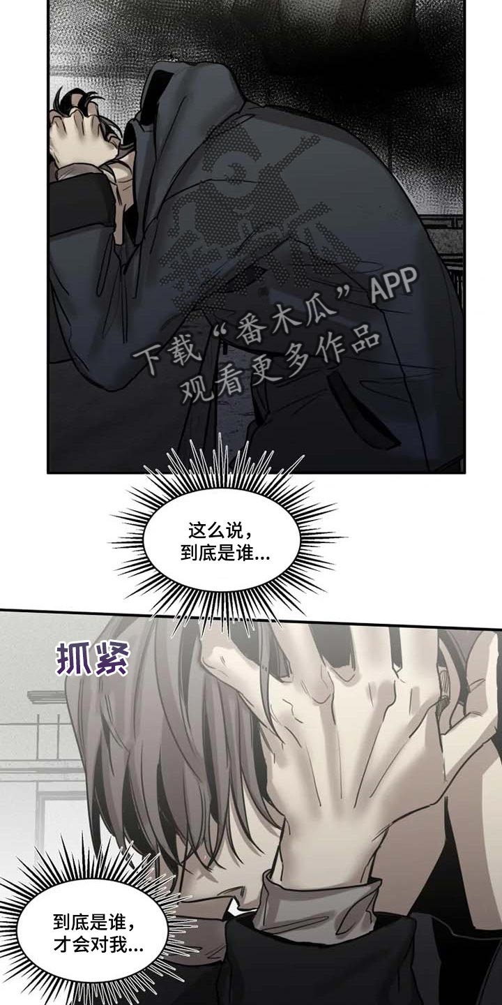 生还之岛漫画,第93章：【第二季】让他来找我4图