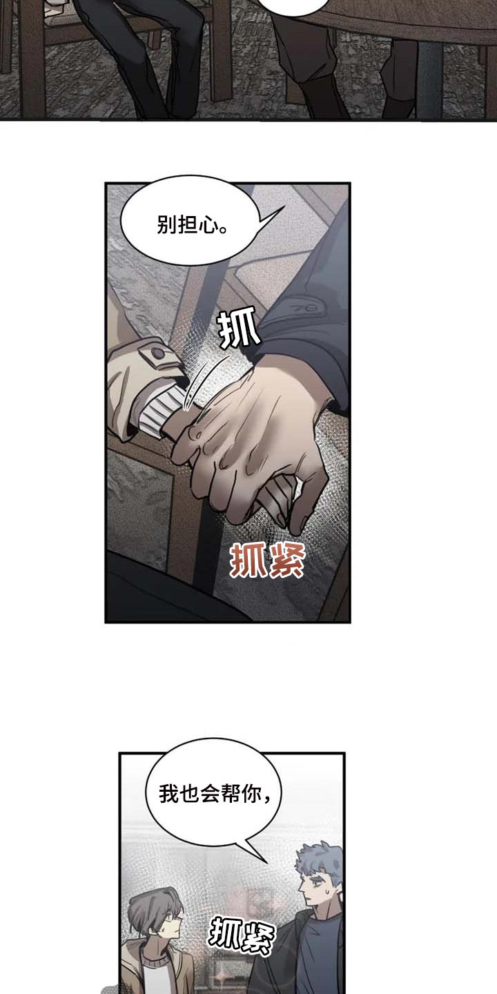 生猪今日价格漫画,第91章：【第二季】监视1图