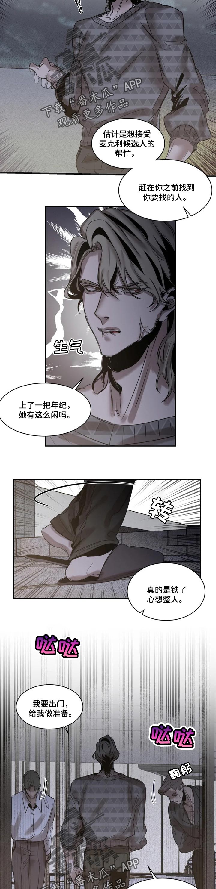 生还之岛漫画,第76章：【第二季】改变计划4图