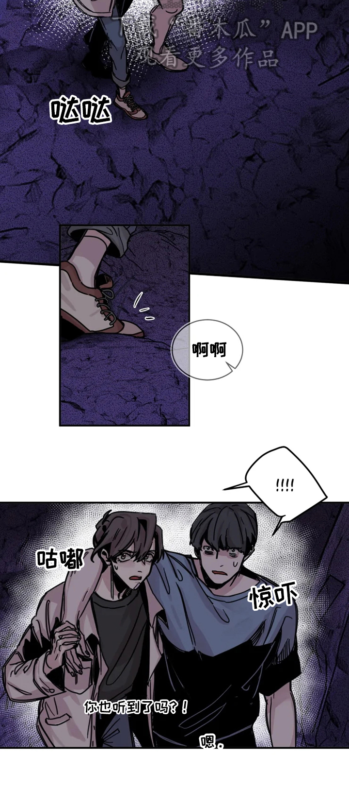生还票房漫画,第14章：发现3图