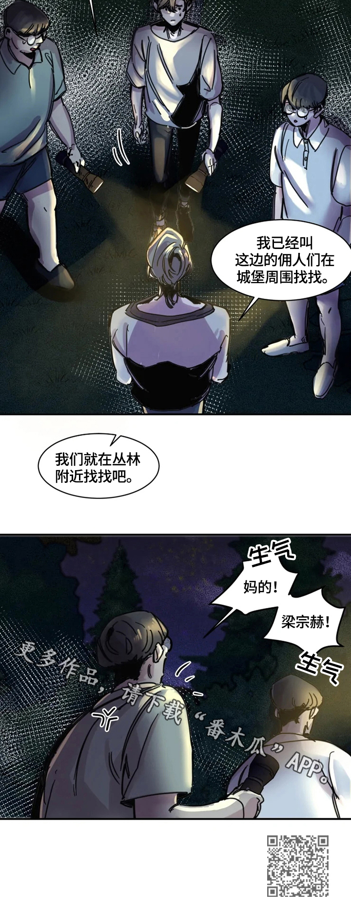 生还之岛漫画,第5章：寻找1图