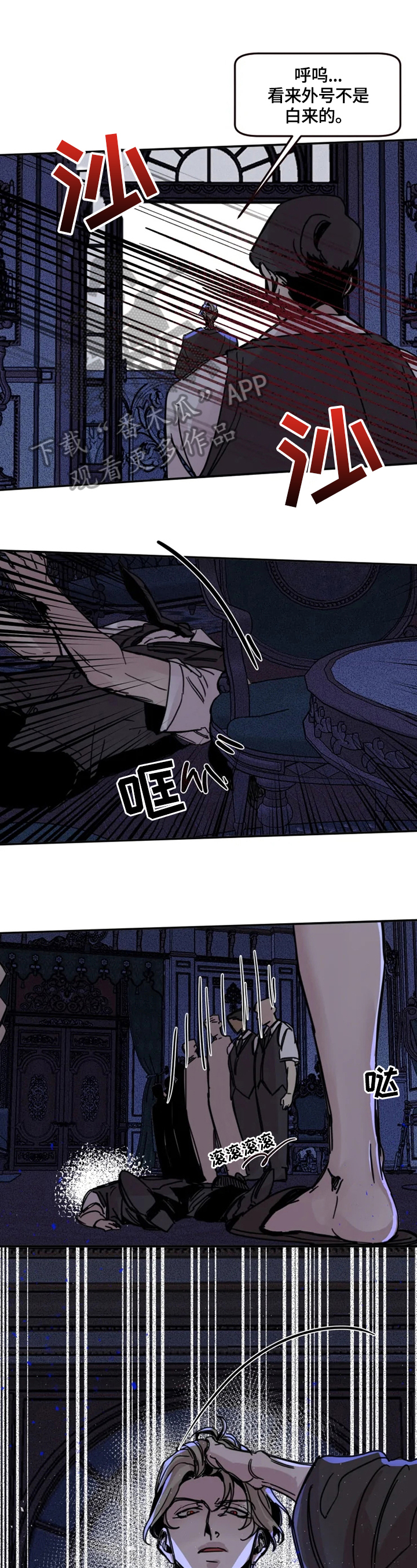 生还票房漫画,第14章：发现3图