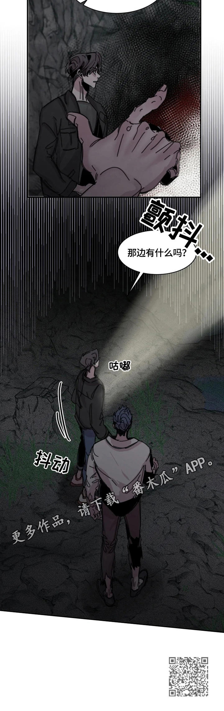 生死英雄电视剧漫画,第25章：危险之地1图