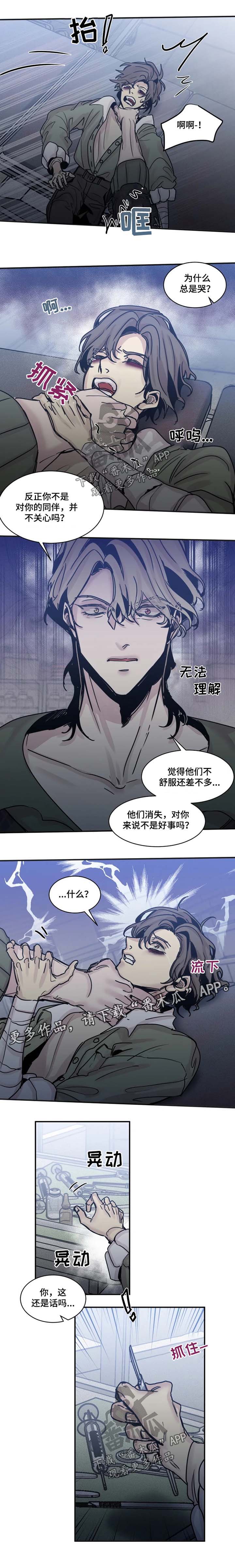 生还之岛漫画,第46章：惊恐5图