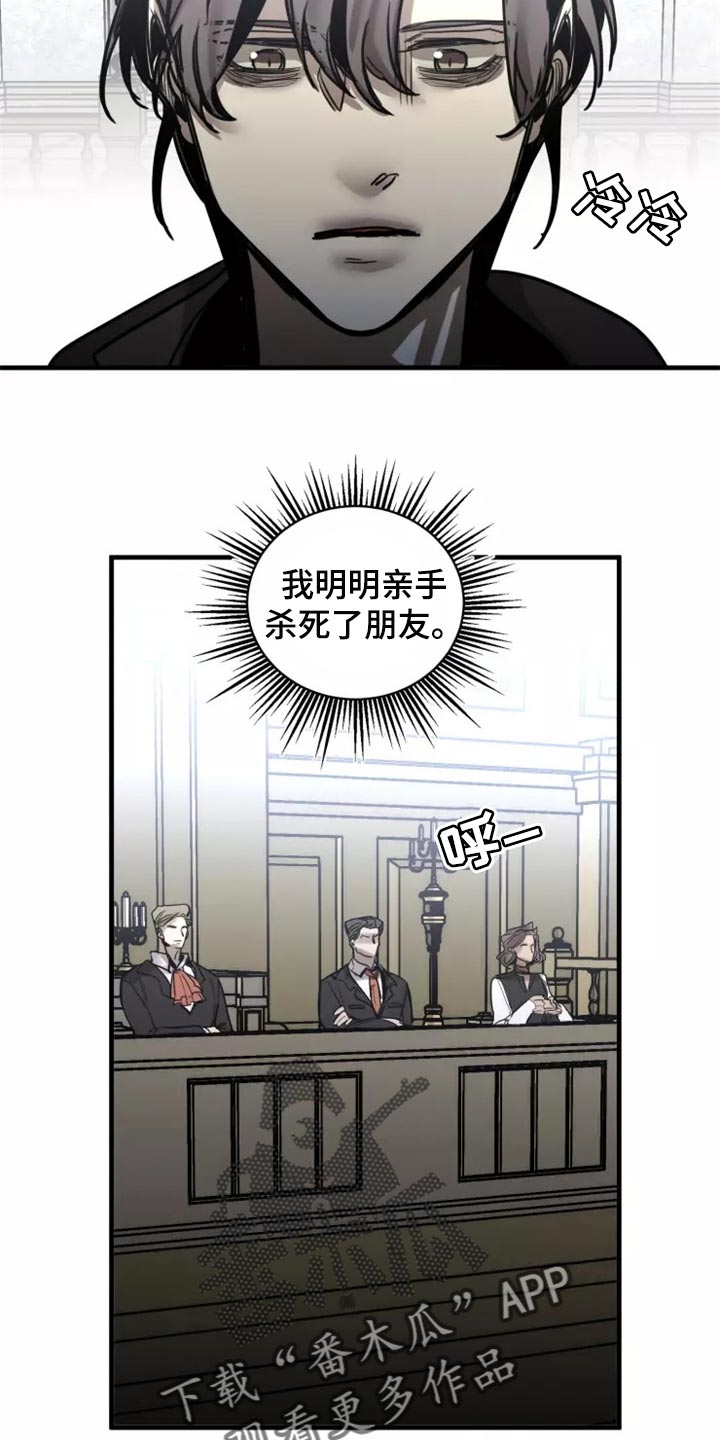 生还之岛又叫什么漫画,第116章：【第二季】法庭4图