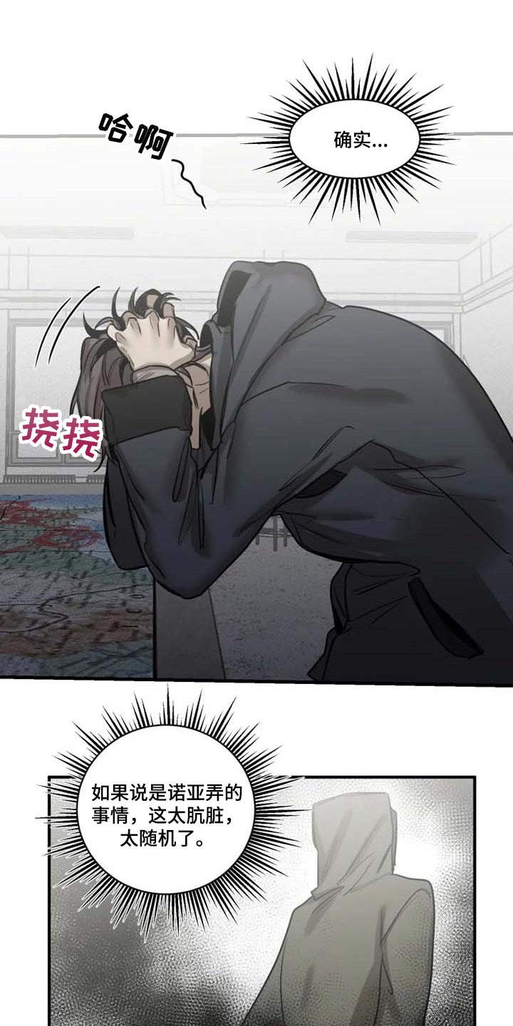 生还之岛漫画,第93章：【第二季】让他来找我3图