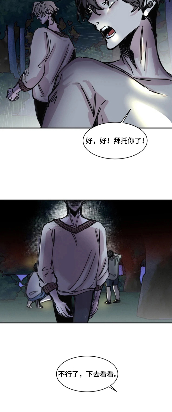 生还之岛漫画,第6章：痕迹4图