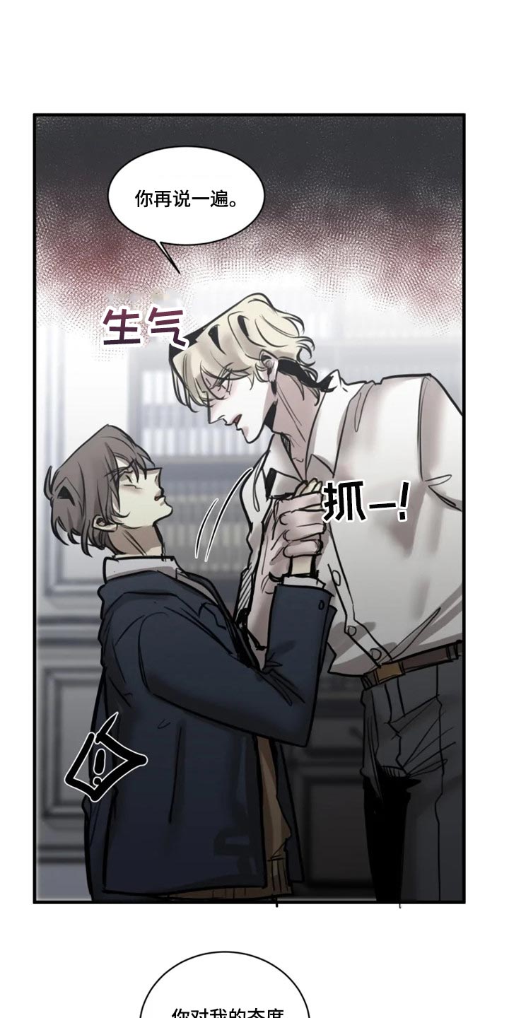 生还之岛小说漫画,第105章：【第二季】谁叫你随便4图