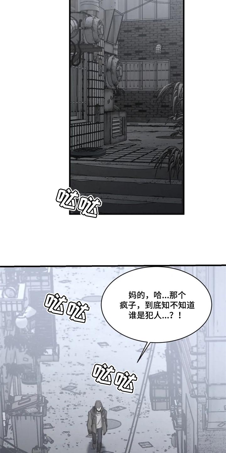 生死英雄电视剧漫画,第109章：【第二季】你给我回去5图