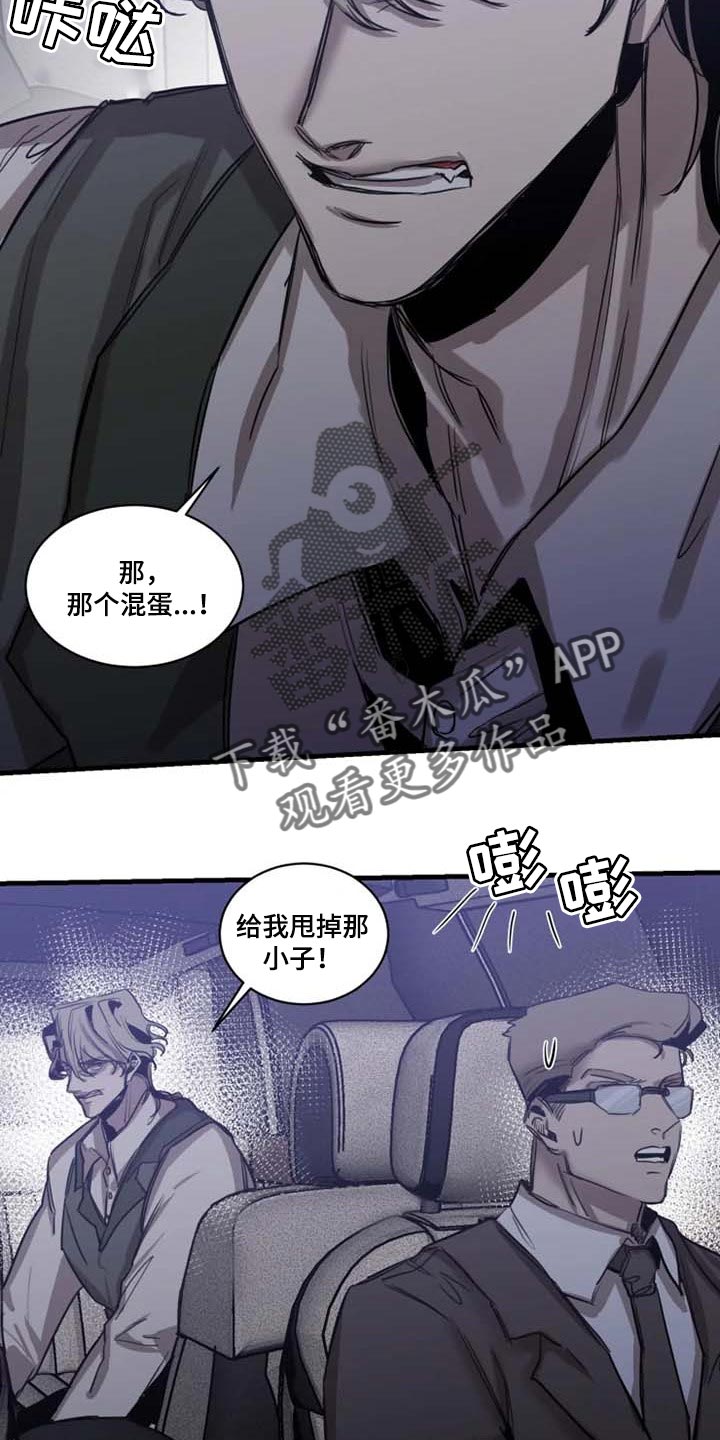 生还之岛漫画,第95章：【第二季】不是你的玩具3图