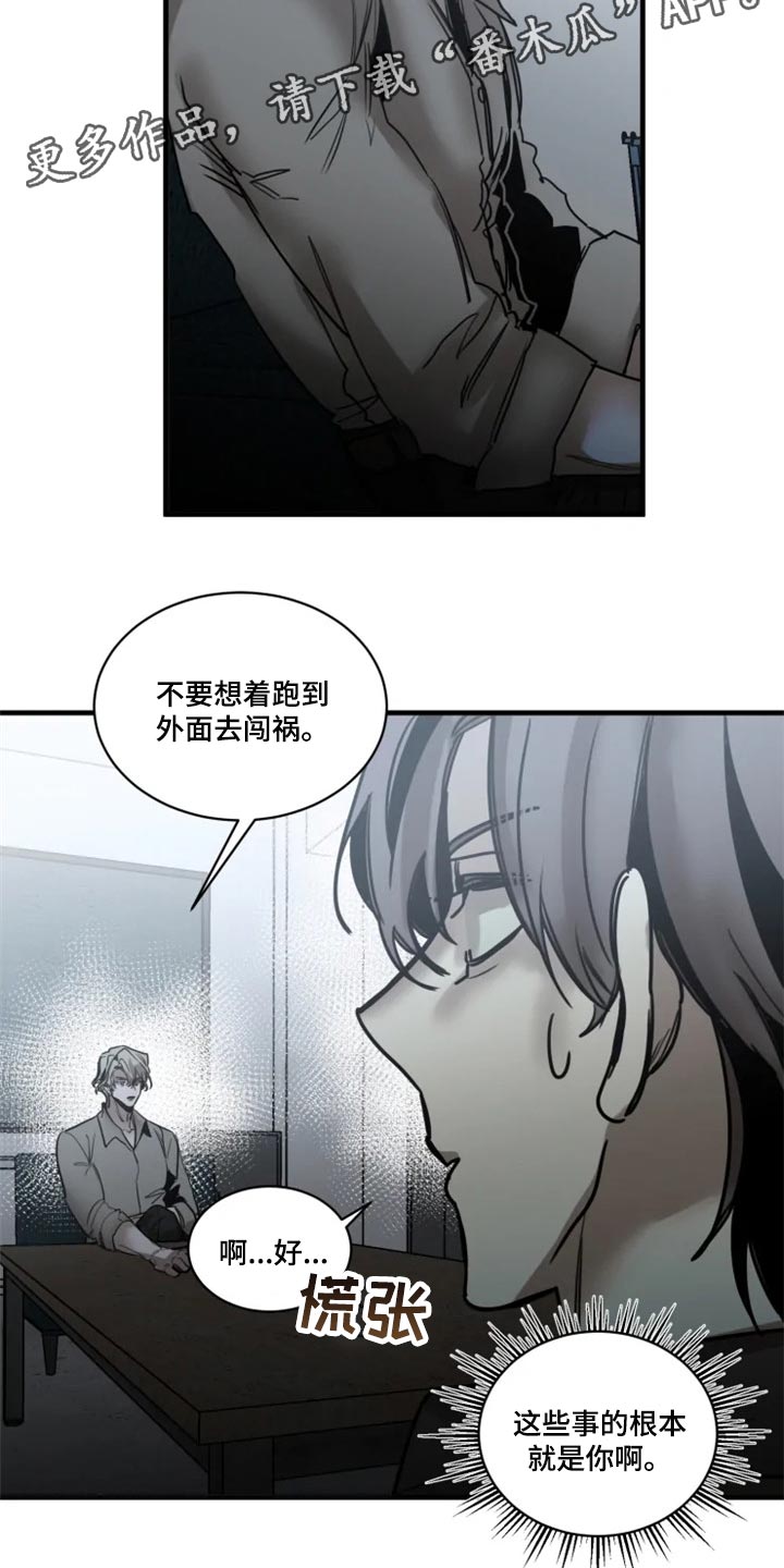 生还之岛我喵漫画漫画,第112章：【第二季】借口5图
