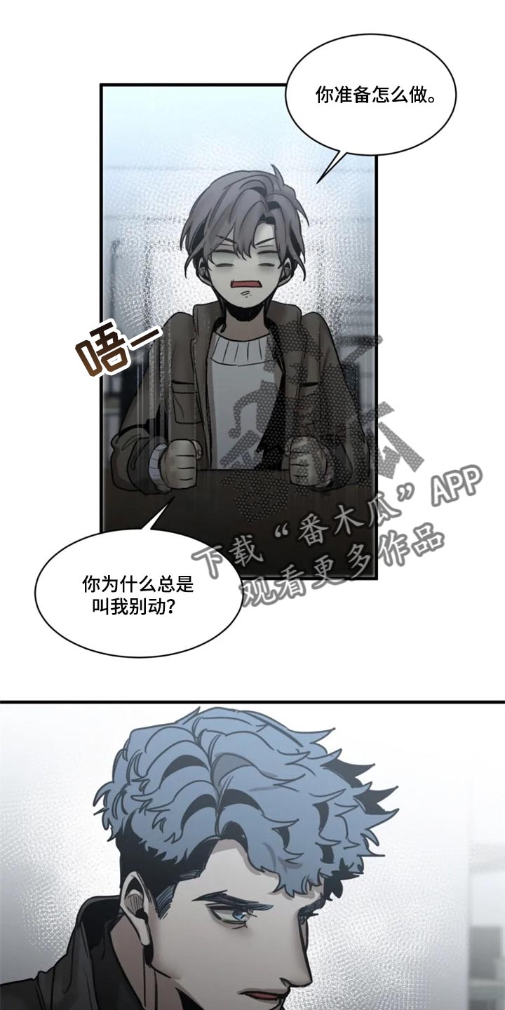 生还之岛漫画,第113章：【第二季】我要成为诱饵1图