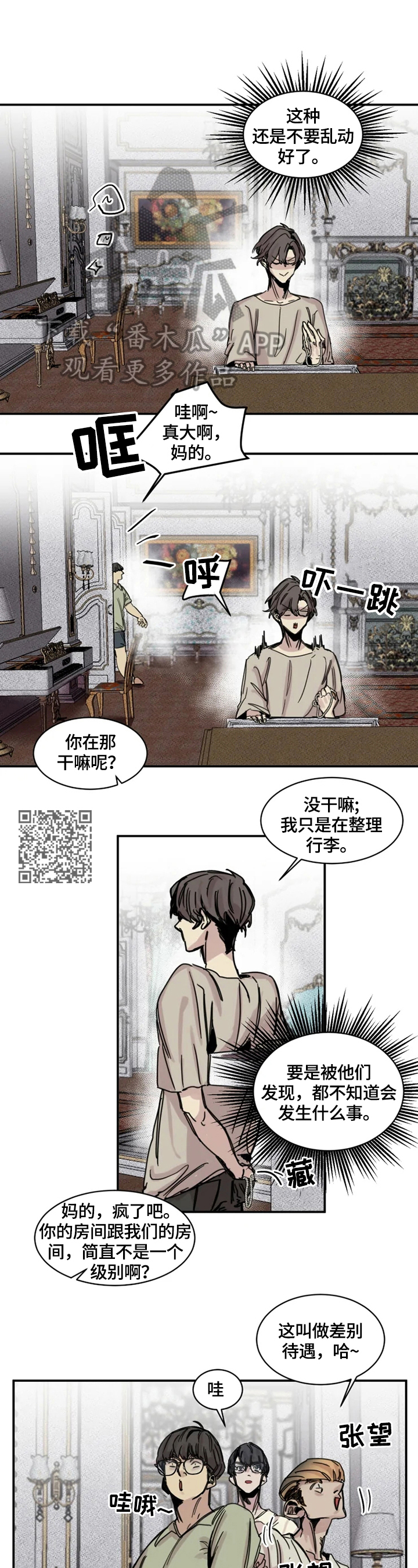生还之岛漫画,第4章：晚宴1图