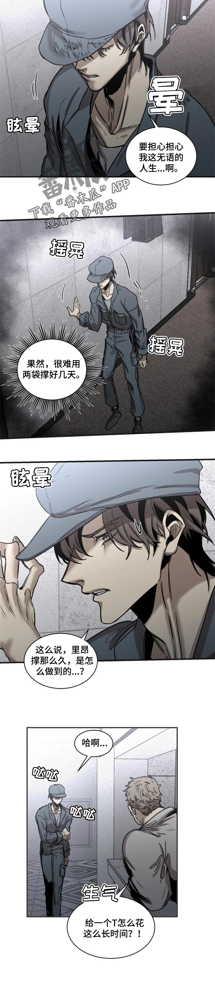 生还之岛漫画,第64章：【第二季】血腥味5图