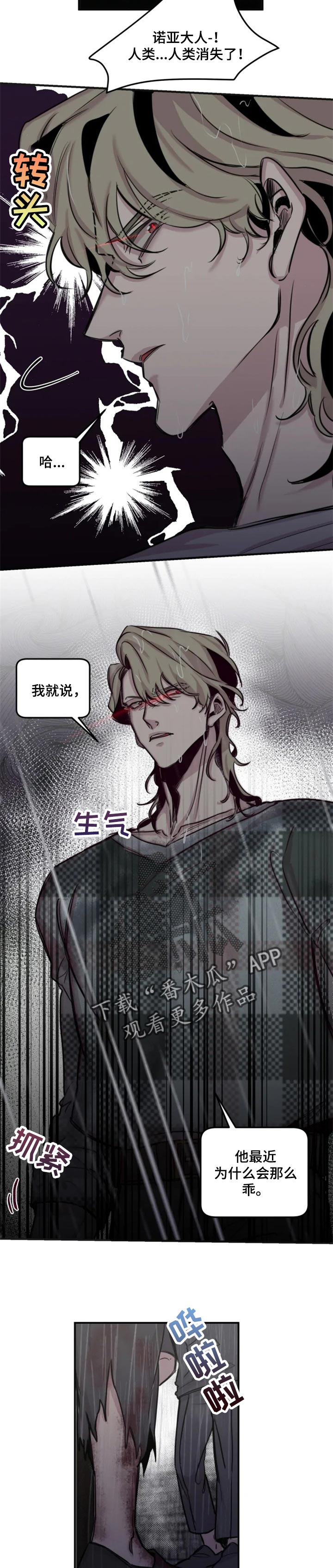 生还者2密码箱漫画,第55章：意外的人2图