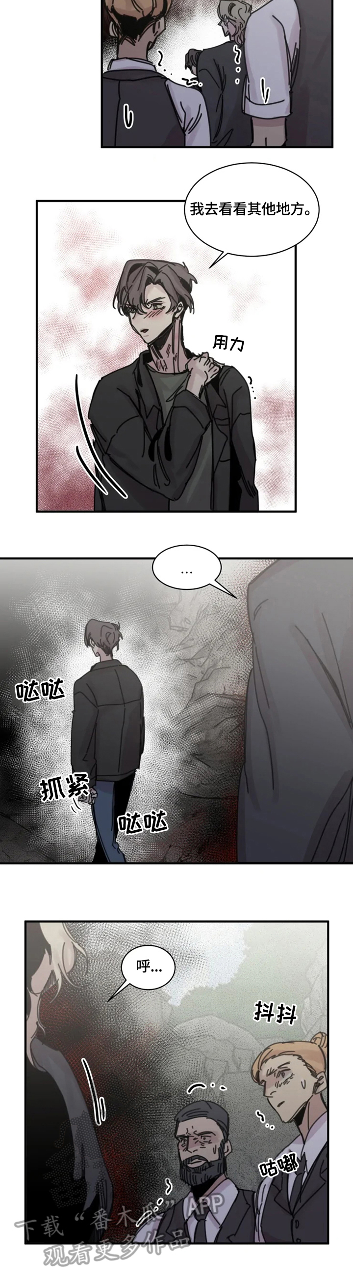 生死英雄电视剧漫画,第25章：危险之地4图