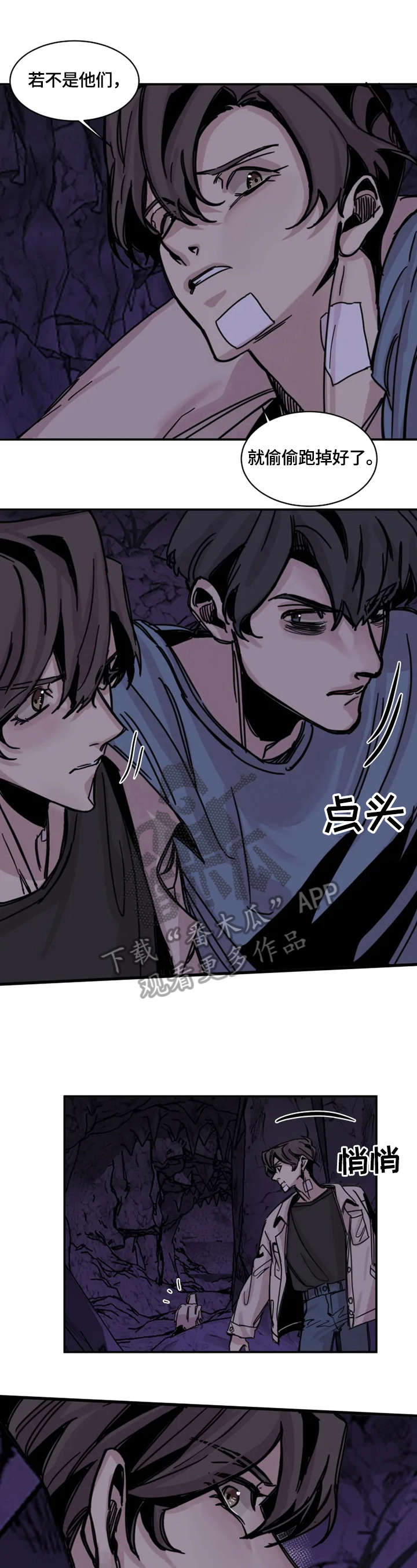 生还票房漫画,第14章：发现4图