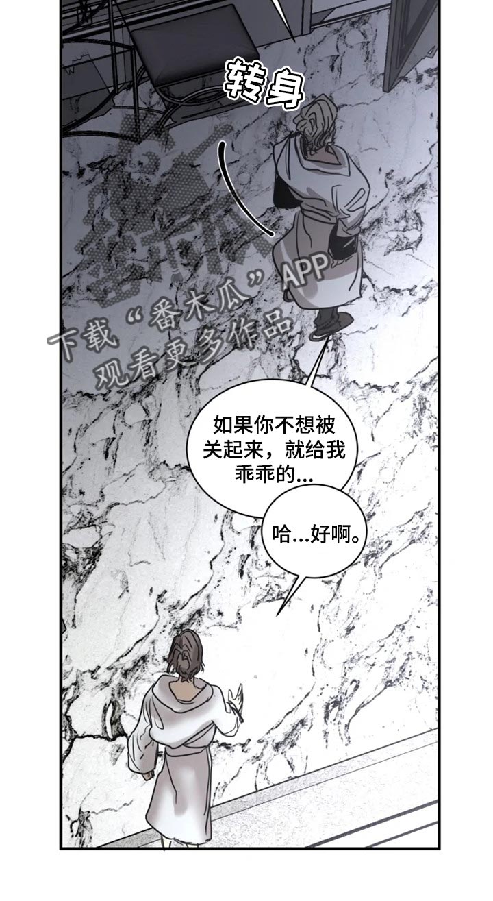 生还之岛小说漫画,第101章：【第二季】我已经尽力了3图
