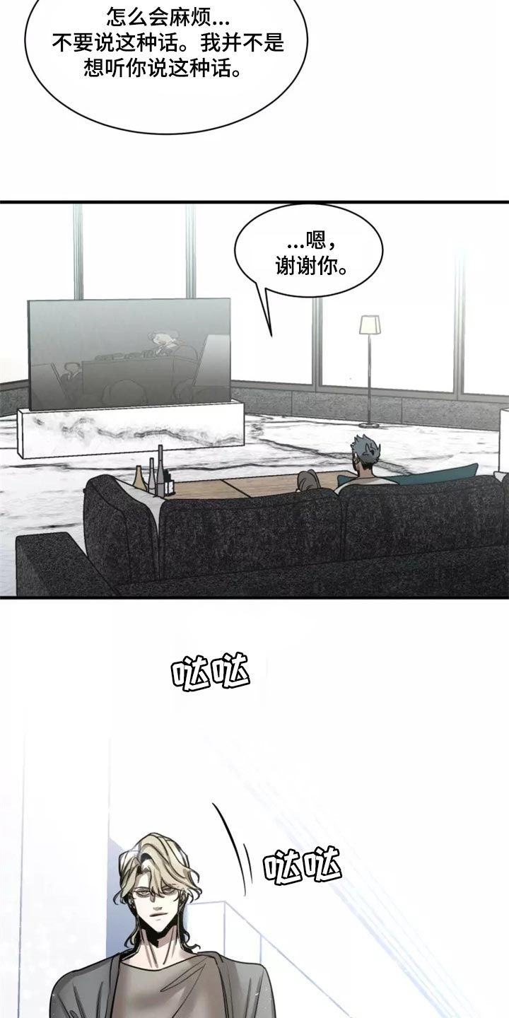 生死英雄电视剧漫画,第119章：【第二季】谢谢你3图