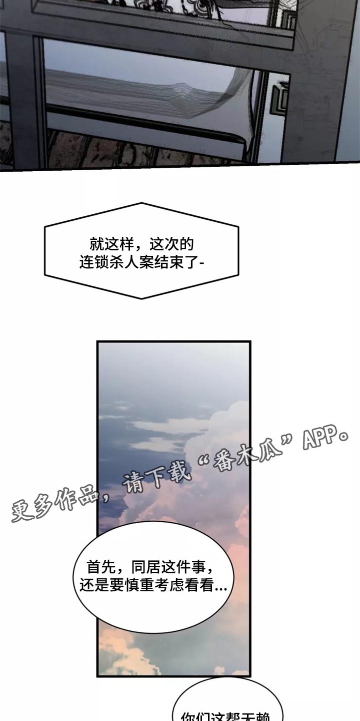 生死英雄电视剧漫画,第121章：【第二季】同居（完结）3图