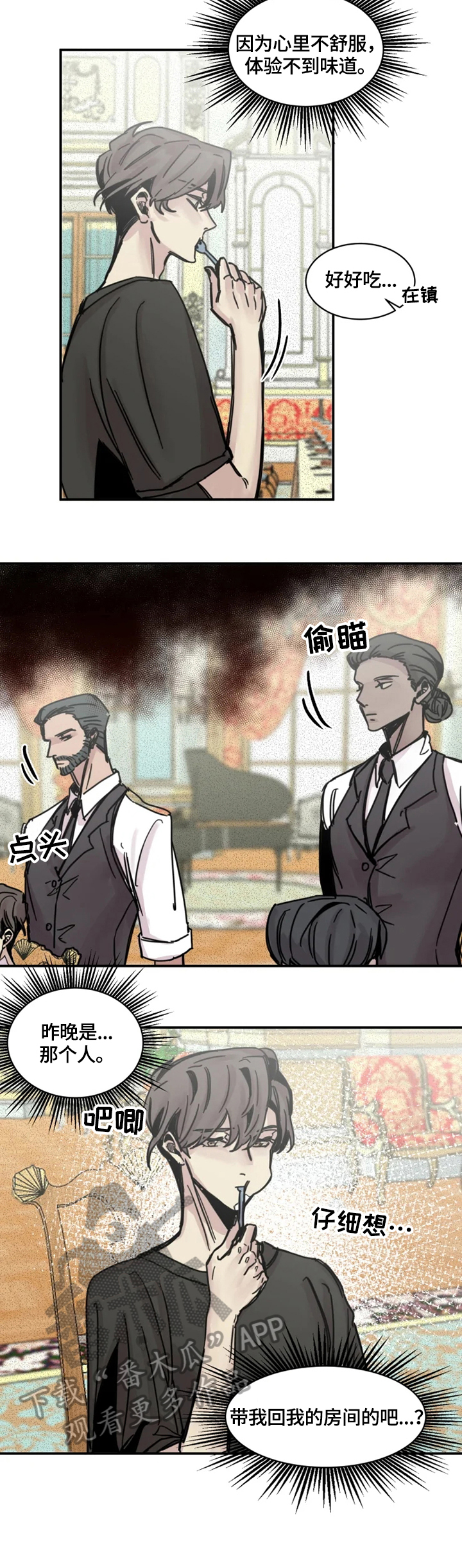 生还票房漫画,第12章：暗算2图