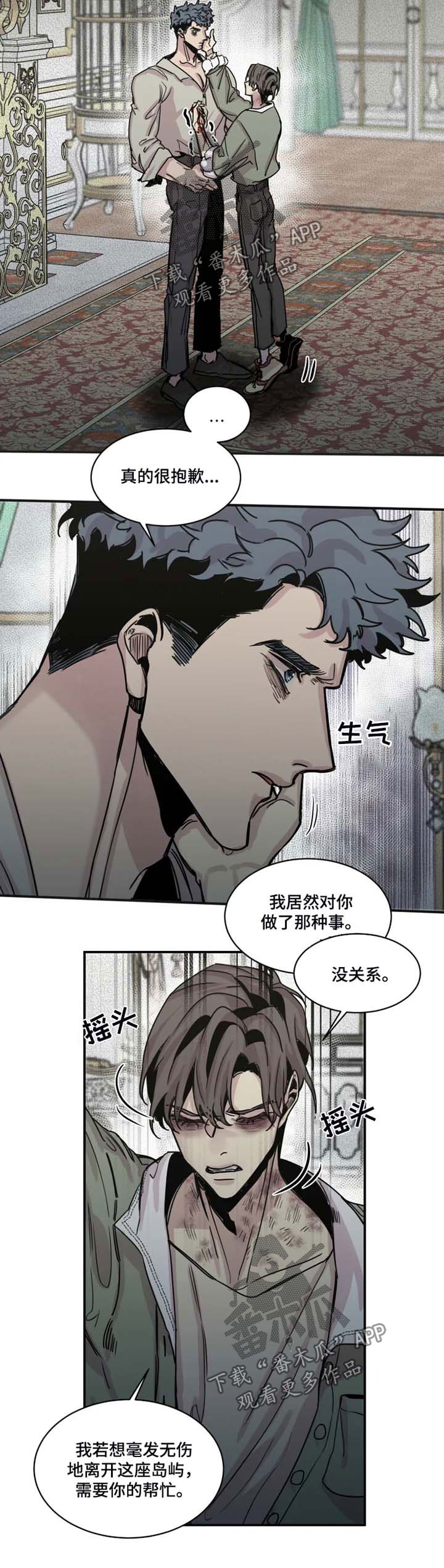 生死英雄电视剧漫画,第42章：喂血4图